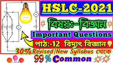 Science Common / Most Important Questions | Class 10 | HSLC 2021 | SEBA | New Syllabus Of Science