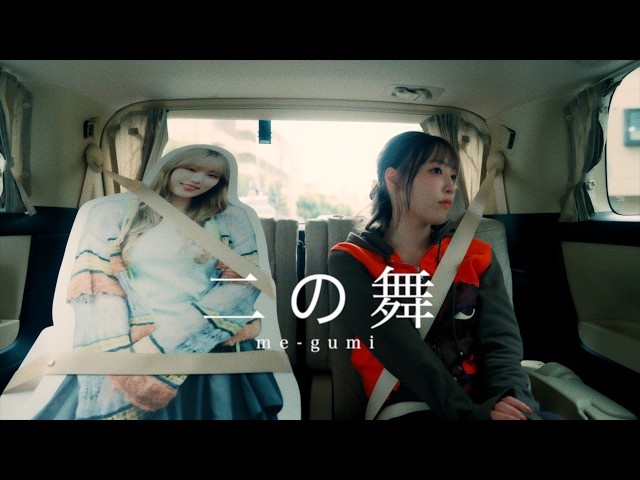 二の舞NEW!め組