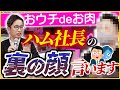 【暴露】無人販売店舗を99%の人におすすめできない理由【おウチdeお肉】
