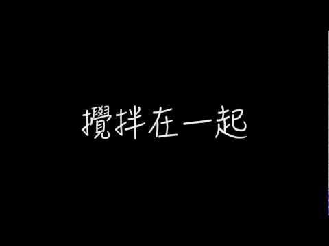 【人氣翻唱】周二珂 告白氣球（歌詞版）