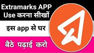 how to use extramarks app | extramarks app kaise use kare | extramarks learning app screenshot 3