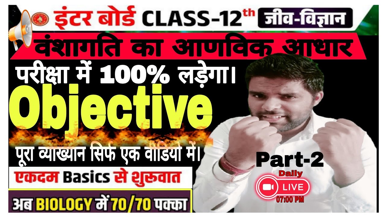 12th Biology | Part 2 Ch 6 Objective | Molecular Basis of Inheritance | Exam 2026 by Vijay Singh 