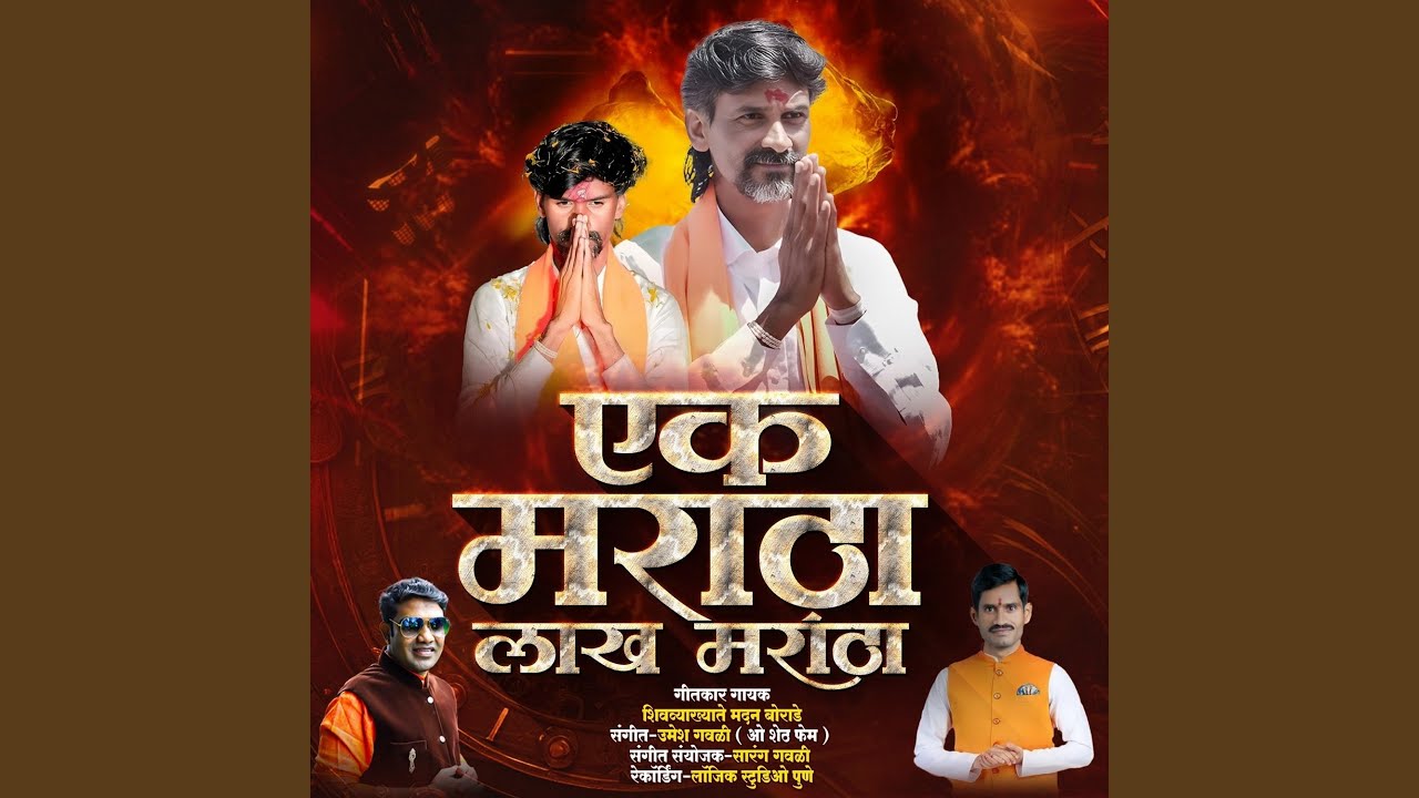 Ek Maratha Lakh Maratha