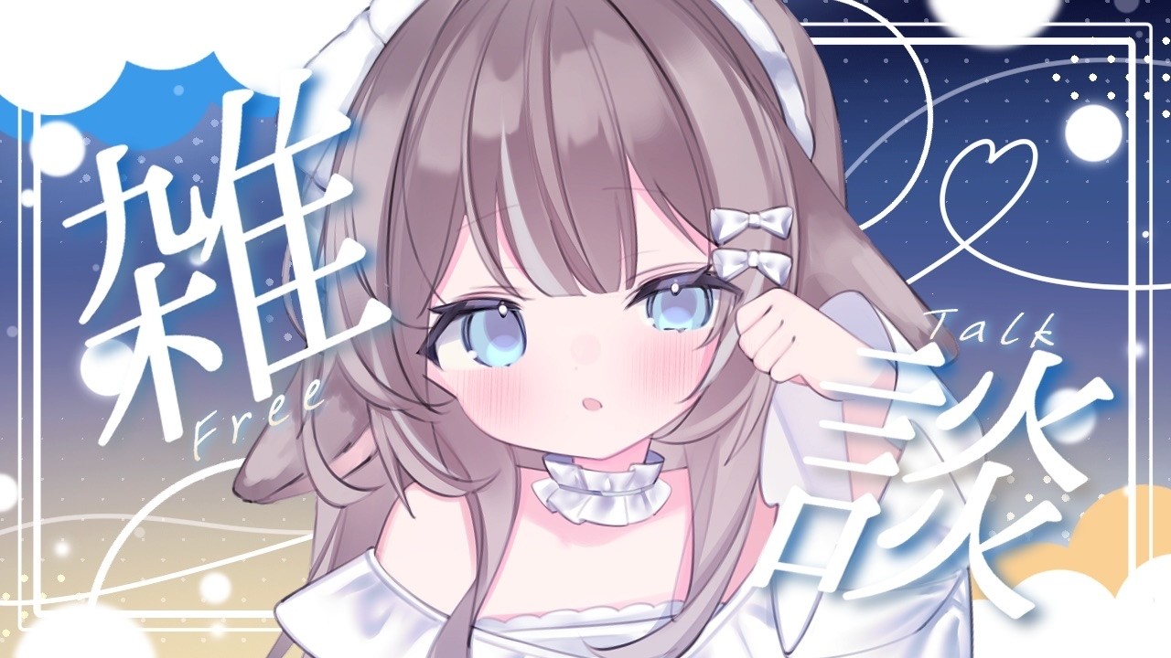 【#雑談】作業もかねてちょっとだけ2次会的ななにか【#かなめうと #Vtuber 】