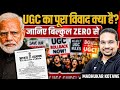 UGC New Rules 2026 Explained | Caste Discrimination खत्म या नया Controversy? | Madhukar Kotawe