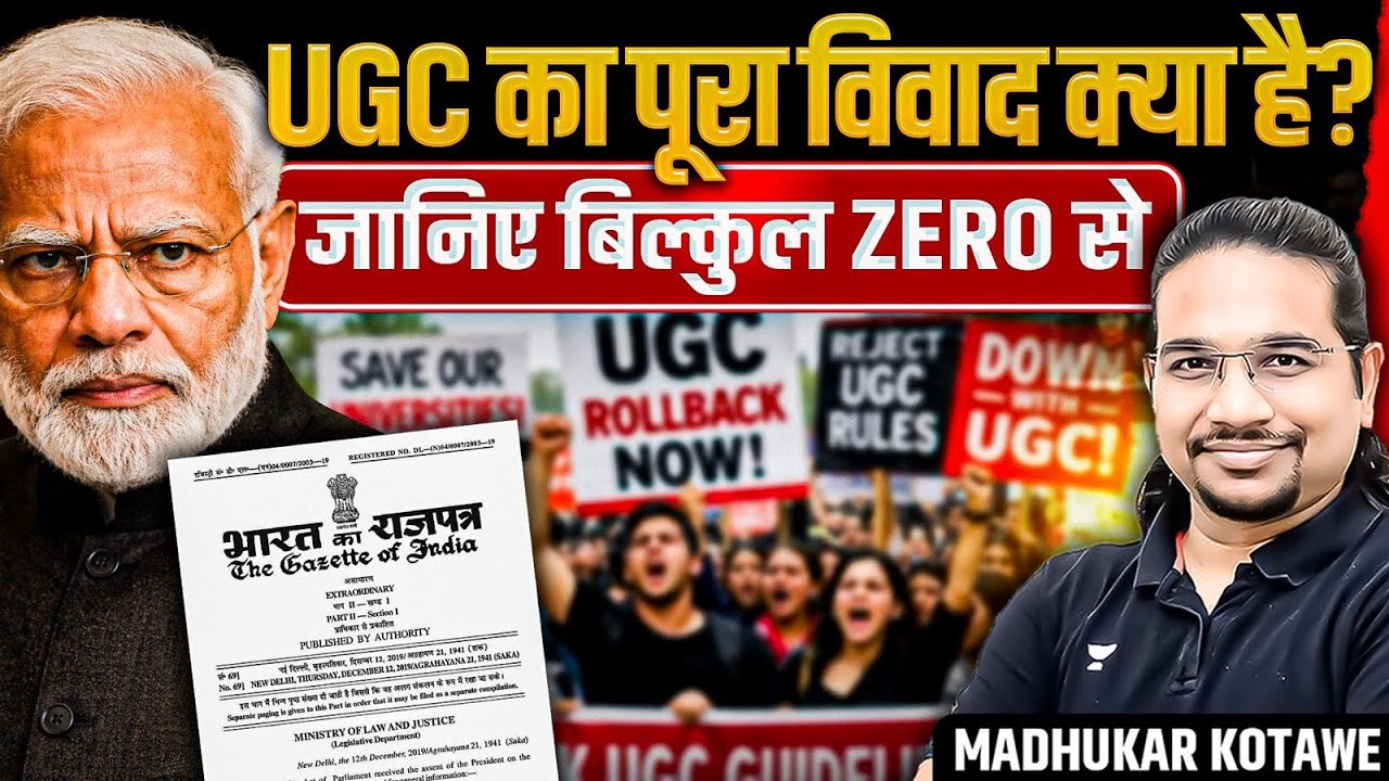 UGC New Rules 2026 Explained | Caste Discrimination खत्म या नया ...