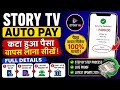 Story Tv Refund || Story Tv Autopay Kaise Band Kare || Story Tv Se Refund Kaise Kare