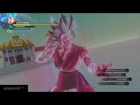 気づいたら追加されてた超界王拳　ゼノバース2