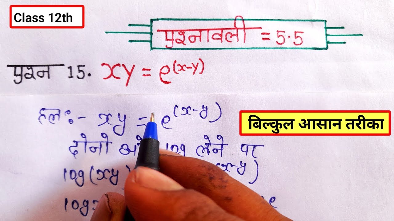 class 12 maths chapter 5 exercise 5.5 question 15 in hindi ...