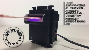 TOP鼎鉅電子紙鈔機 BILL ACCEPTOR - TB77U介紹影片