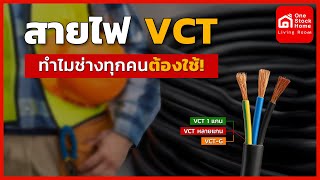 What Is Vct Cable Why Do All Technicians Need It