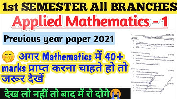 applied mathematics polytechnic 1st semester paper|| applied mathematics model paper 2022