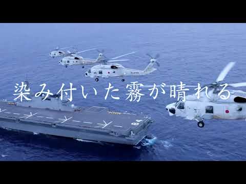 【海×空 自衛隊MAD】夜に駆ける　ー平和の蒼を守る者達ー