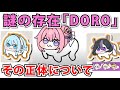 【メガニケ】ついにゲームにも登場した"DORO"とは一体…そもそも公式なの！？【勝利の女神：NIKKE】