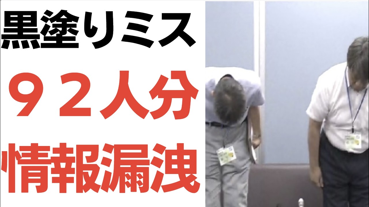 兵庫県の黒塗り資料と92件の情報漏洩を追加検証する動画のサムネイル