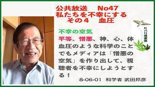 公共放送（47）「私たちを不幸にするもの（4）」