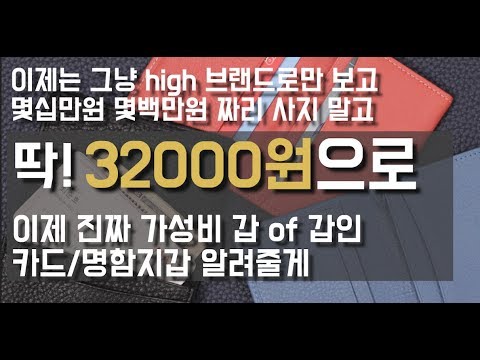 명품보다 더 명품인 가성비 갑인 가죽 카드지갑/명함지갑 추천