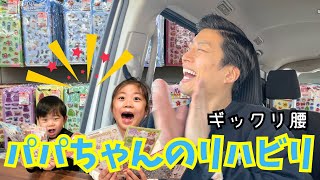 【リハビリシール探し】○○○シールをお店で初めて買えた！？