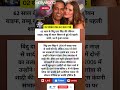 62 साल के बिंदु दारा सिंह की पहली शादी इस एक्ट्रेस से हुई थी 😲 32 साल बाद टूटा रिश्ता #shorts