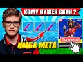 TOOSE В ШОКЕ С НОВОГО ОРУЖИЯ ФОРТНАЙТ. ТУЗ СТРОИТ СКАЙБАЗУ И ЗАБИРАЕТ СКИН FORTNITE НОВЫЙ СЕЗОН