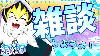 何するか全くわからない配信【雨宮コダマ】