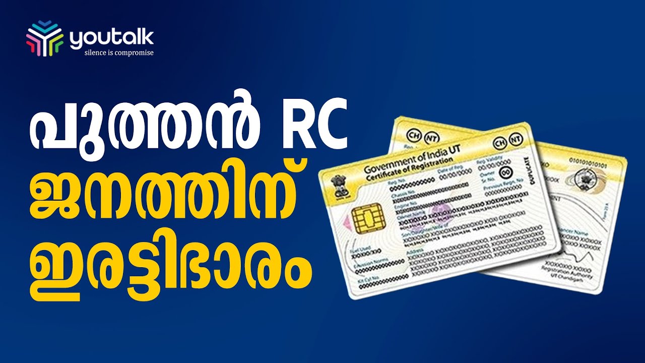 ജനത്തെ വലച്ച് പുത്തന്‍ RC; ഒന്നിലേറെ തവണ പണം അടയ്ക്കണം | New RC BOOK ...