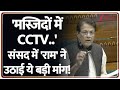 Masjid-Madarsa CCTV Demand: संसद में BJP सांसद ने अरुण गोविल ने उठाई मस्जिद-मदरसों में CCTV की मांग