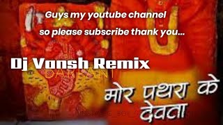 Mor pathra ke devta cg bhakti song || cg dj remix song#youtube #trending #cgdjsong