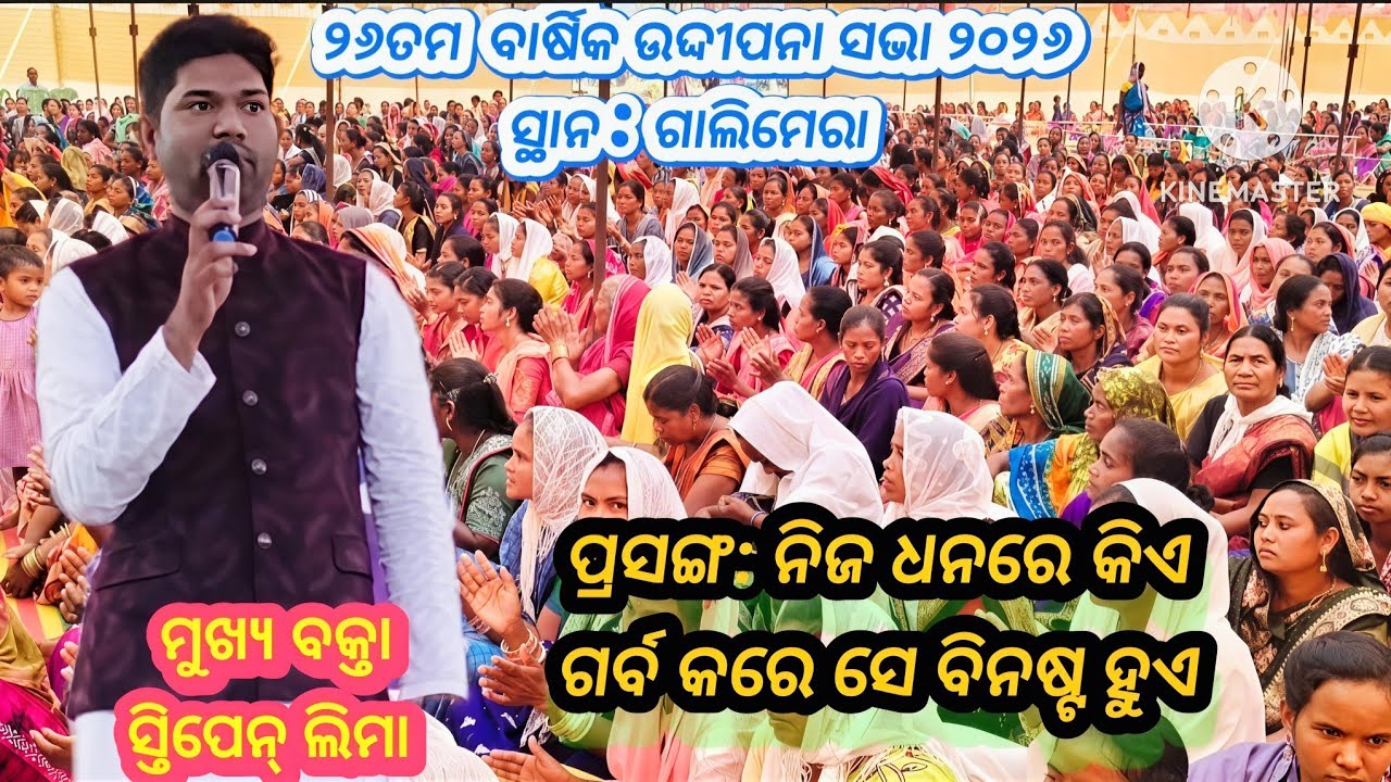 REV :STIPHEN LIMA//26TH BARSIKA UDIPNA SOBA ।।PLACE GALIMERA//