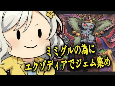 【遊戯王マスターデュエル】ミミグル組むためジェム集め？そろそろ組めるんじゃないか？？【Vtuber】