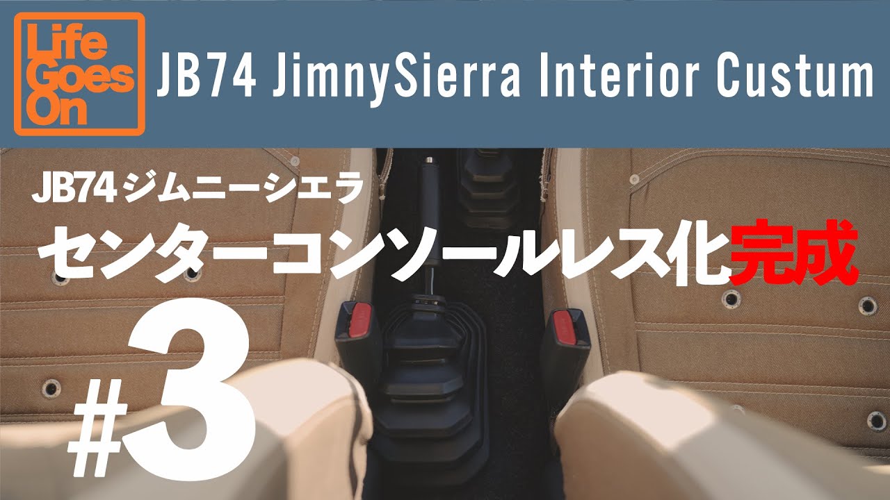 ジムニー、シエラ、ジムニーノマド用 センターコンソールMT サイド 