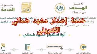 خطوات إصدار المشهد الضماني إلكترونيا لمستفيدي الضمان الاجتماعي Youtube