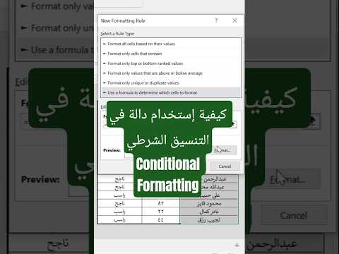 كيفية ربط تنسيق خلية بخلية أخري بإستخدام التنسيق الشرطي 