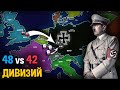 Почему Союзники НЕ атаковали Германию в 1939 ?