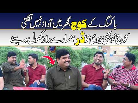 Boxing Coach Ki Bhi Ghar Mai Nahi Chalti | Coach Ko Biwi Ka Dar | Sary Raz Khol Diye | Hum Aur Ap