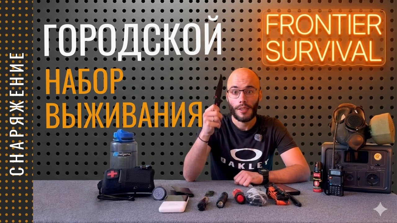 НОСИ ЭТО С СОБОЙ: 9 ВЕЩЕЙ, КОТОРЫЕ СПАСУТ ЖИЗНЬ | EDC 2026