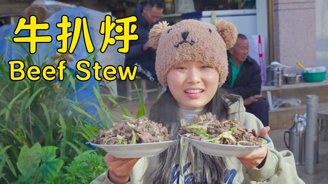 保山人最爱的美食，香气扑鼻的牛扒烀！【叫我阿霞Channel】