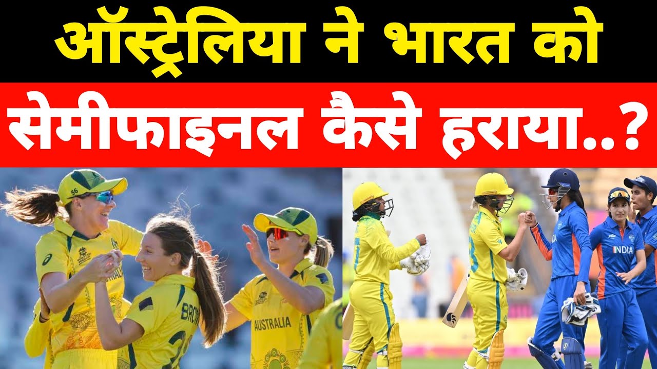 India vs Australia Women T20 World Cup Semi Final Match Full Highlights