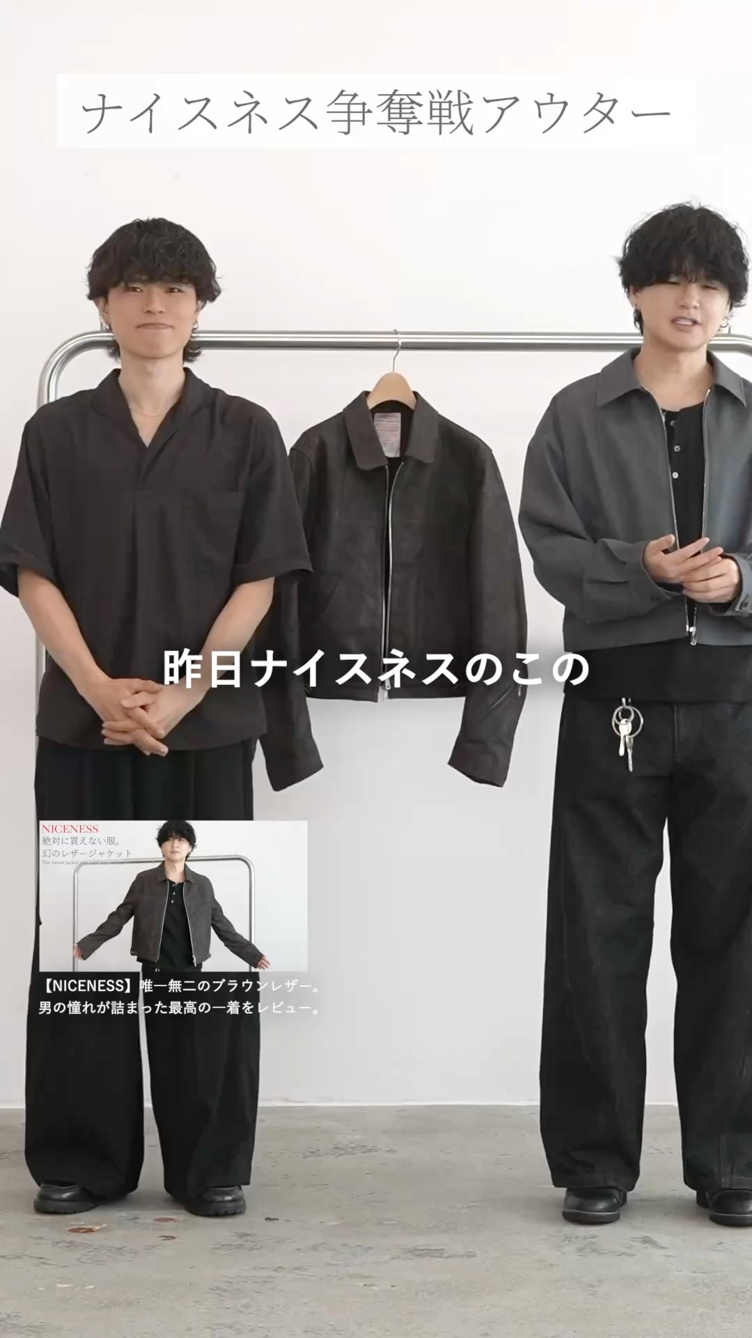 NICE AIOT! Ver. / ナイス AIOT ver. This NICENESS outerwear was too cool to miss, even after the