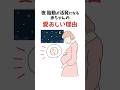 【それ、赤ちゃんのメッセージかも】胎動が夜に活発になる理由#short