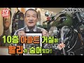 10층 아파트 거실에 할리가 숨어있다? - 바이크에 대한 애정