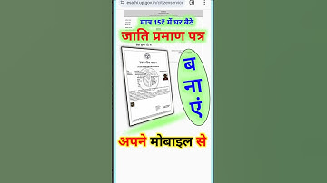 Jati praman patra kaise banaye। caste certificate apply online।