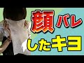 【まとめ】顔バレについて語るキヨ集