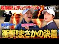 【イーグル!?】スーパーショット連発!九州先輩後輩対決がついに決着【プレゼントあり】