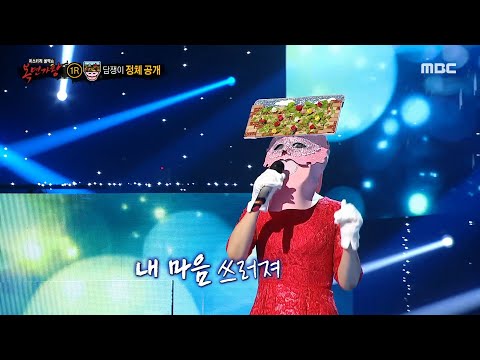 [복면가왕] '담쟁이'의 정체공개 무대 - 비와 외로움, MBC 230910 방송