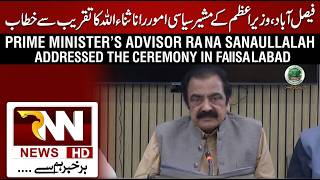 🔴 LIVE : Rana Sanaullah Speech Today | Breaking Political Update | RNN News