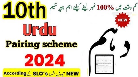 10th class Urdu pairing scheme 2024 | 10th urdu paper pattern | new scheme Board Exams 2024
