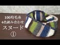 100均輪針＋100均毛糸６色使ってスヌードを作り始めましたMulticolor snood