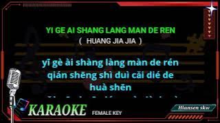 Yi ge ai shang lang man de ren - female - karaoke no vokal ( Huang jia jia ) cover to lyrics pinyin