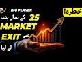 #psx | DANGER! | BIG PLAYER EXIT THE MARKET AFTER 25 YEARS